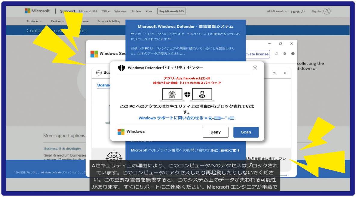 インターネット閲覧中の警告画面